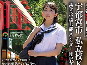 ガチ恋粘着ピーピング 宇都宮市 私立校K高身長陸上部スレンダー睡眠女3肉オナホ 中出し君に盗撮がバレた瞬間にもの凄い衝撃が走ったんだ…。もう サンプル動画サムネイル